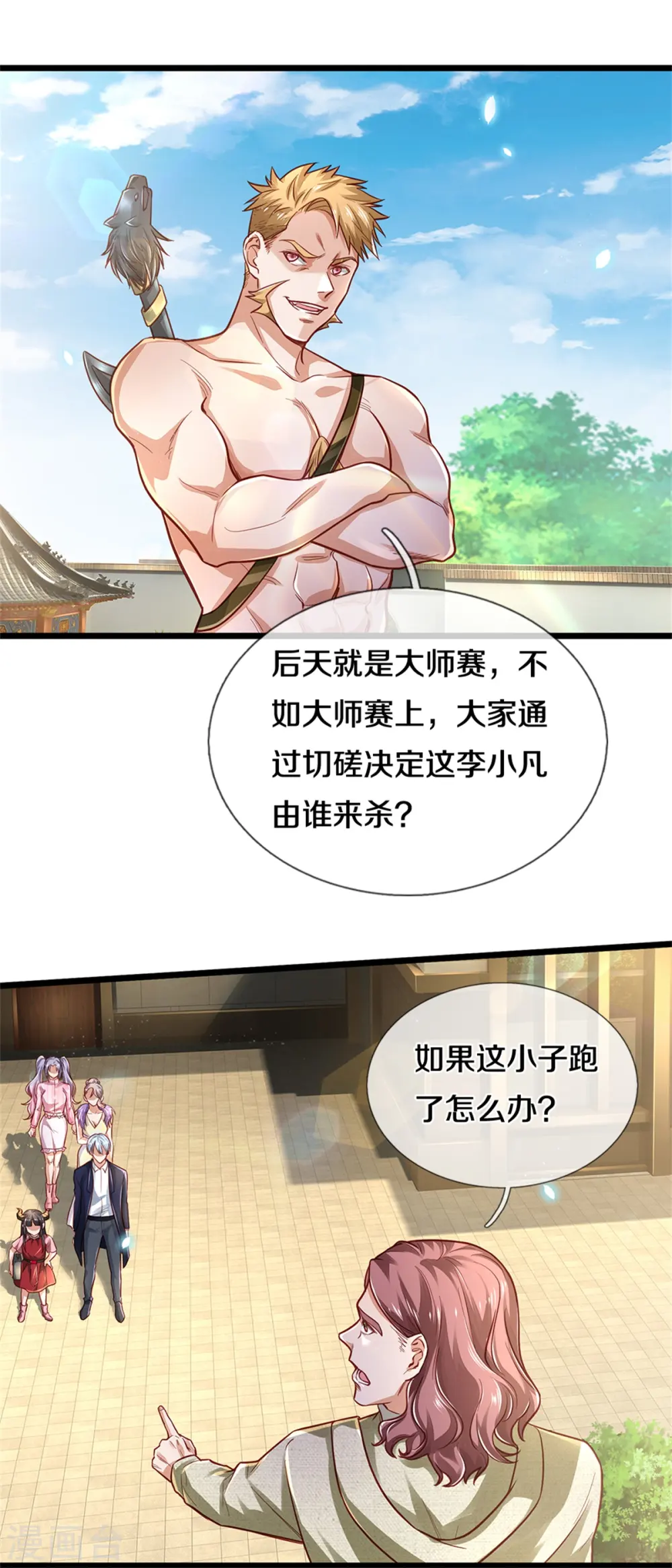 第290话 天海令出，大师赛定3