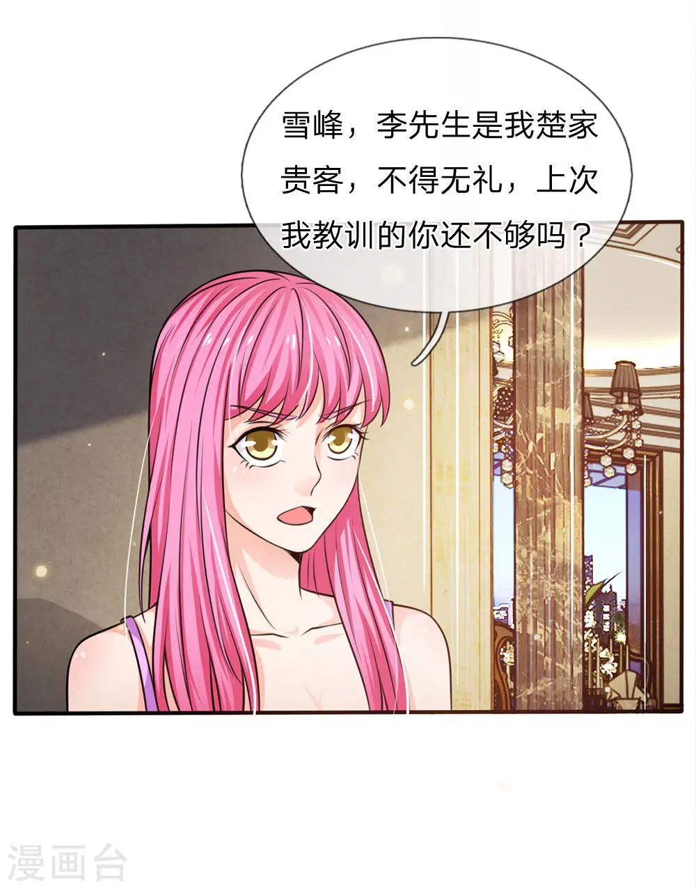 第47话 有我师父，何须你来1