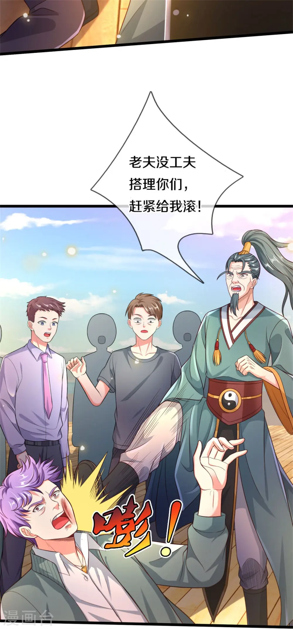 第306话 陈大师到，先生恕罪3