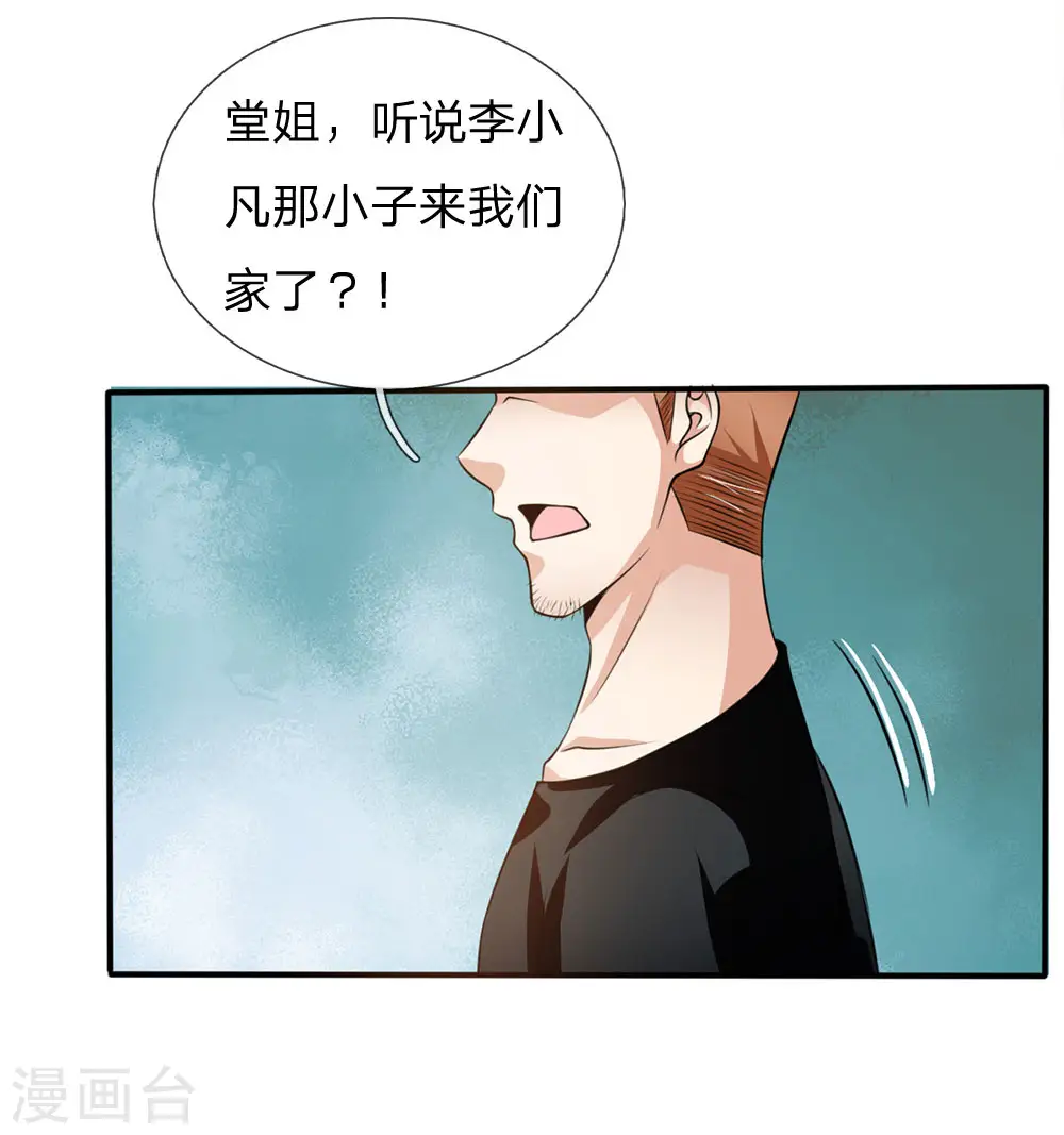 第47话 有我师父，何须你来2