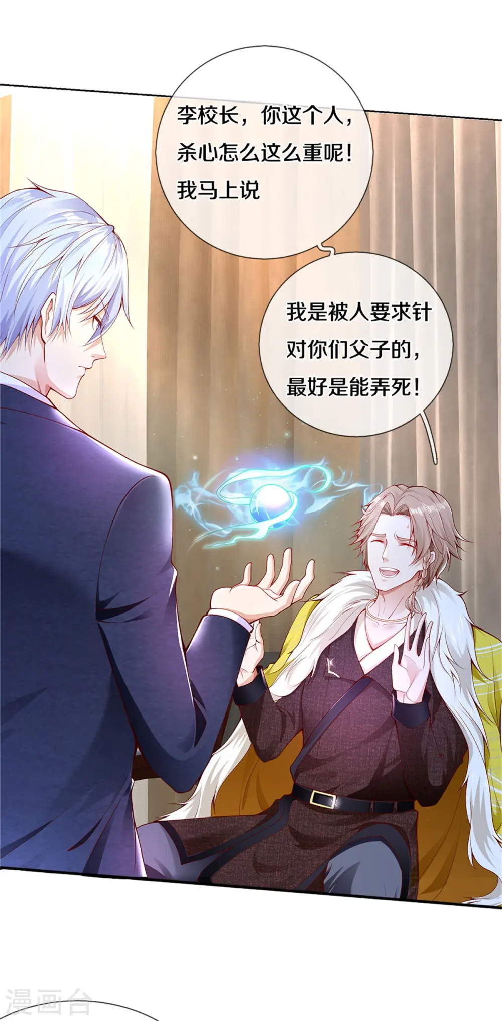 第327话 弑师之仇，雕虫小技4