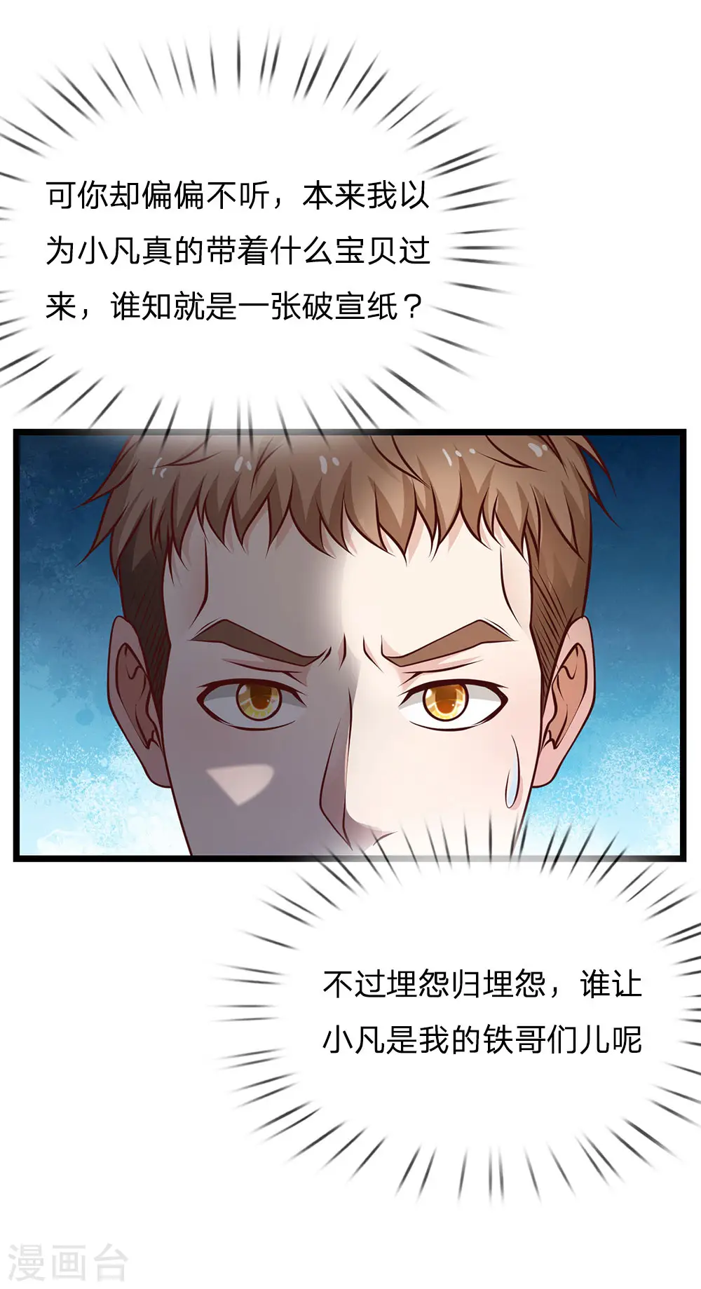 第145话 舔也嫌脏，给我吃了4