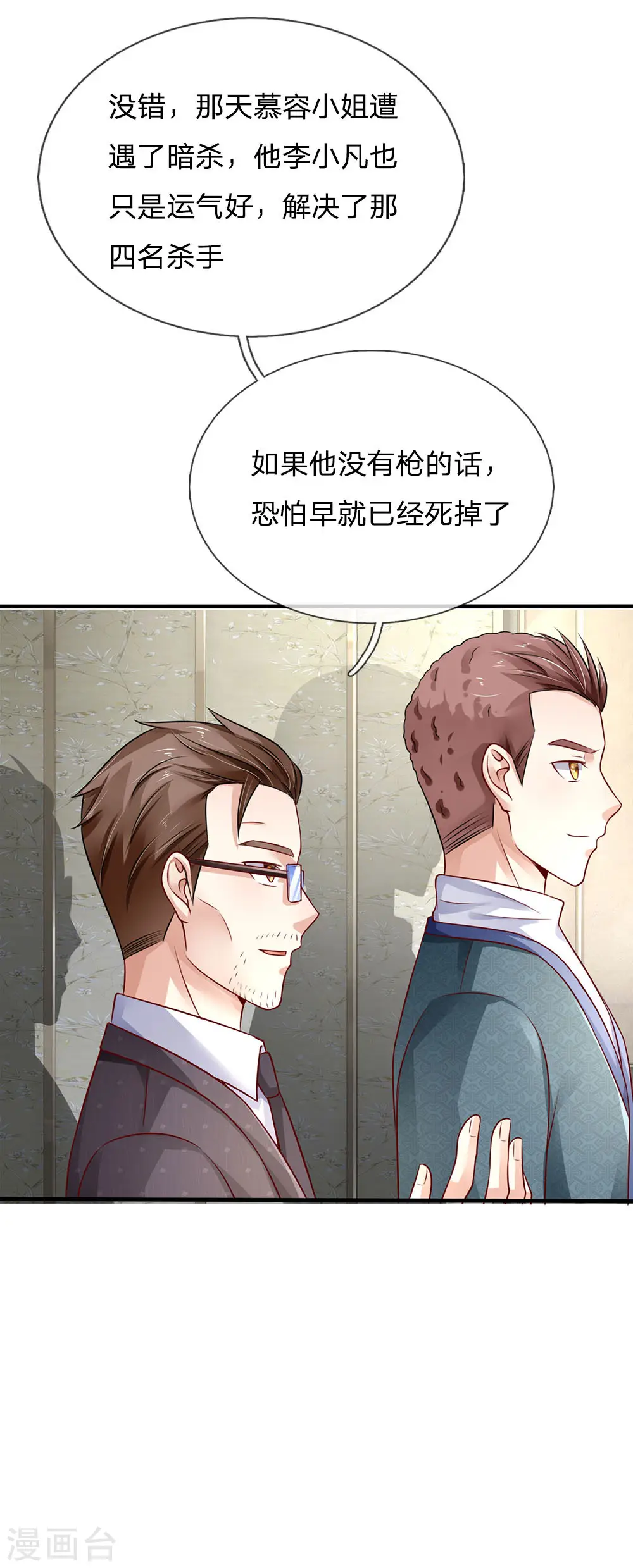 第81话 形意师兄，重拳出击1