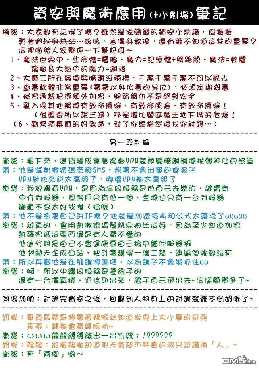 29-5 最强贤者，击败54