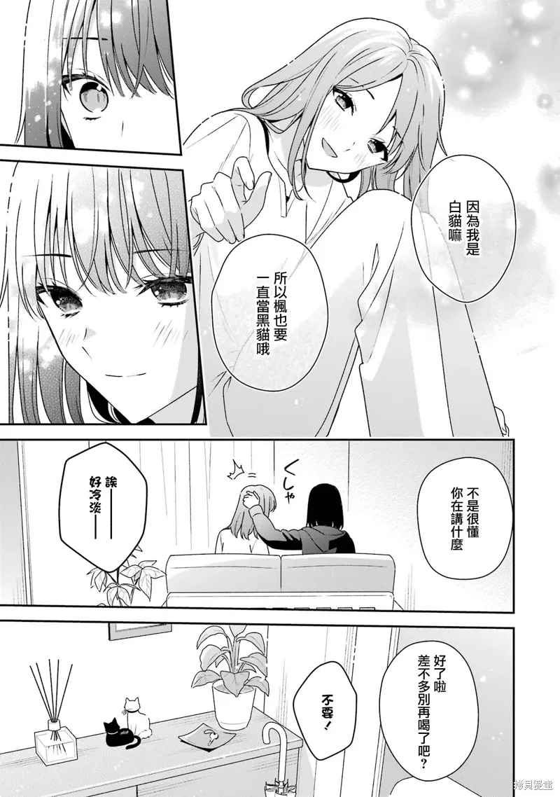 为何定要随波逐流漫画,第19.1话3图