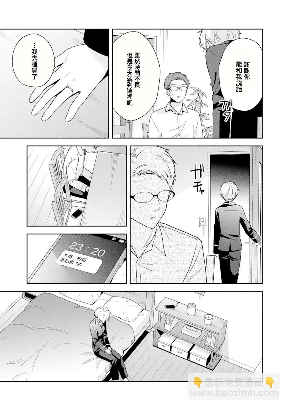 为什么要随波逐流改变自己呢漫画,第10.2话3图