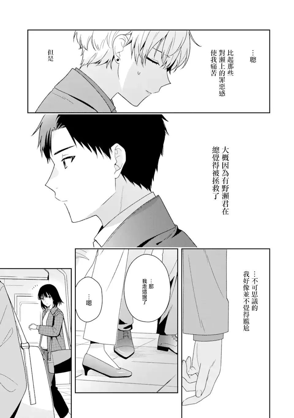 为何定要随波逐流漫画,第7.2话2图