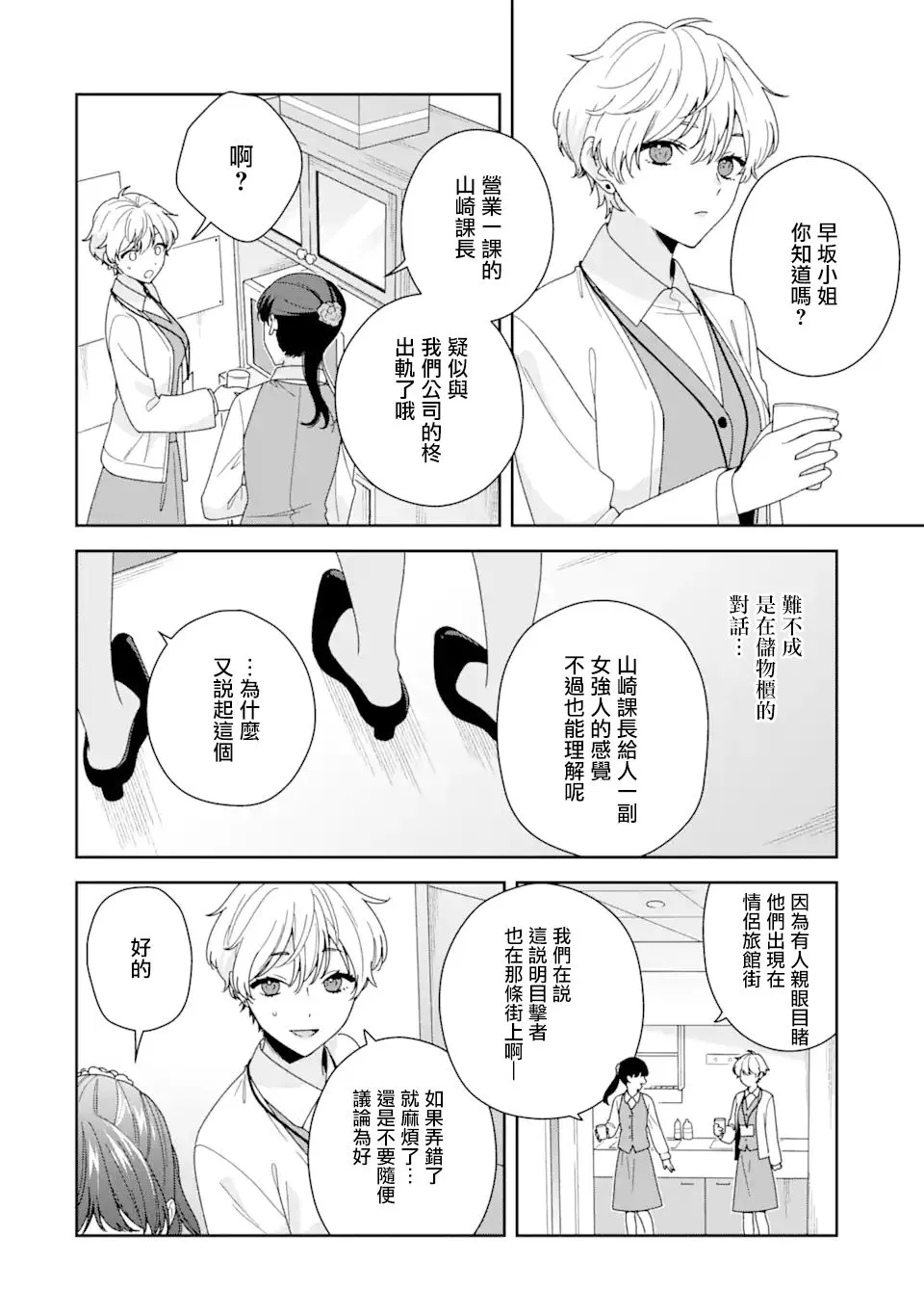 为何一定要走正道漫画,第03话4图