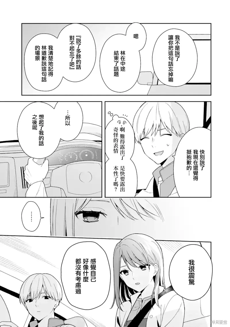 为何定要随波逐流漫画,第12.2话3图