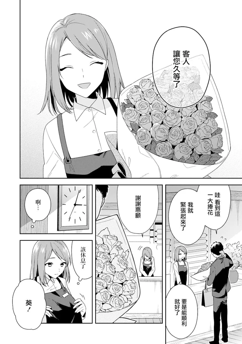 为何定要随波逐流漫画,第01话3图