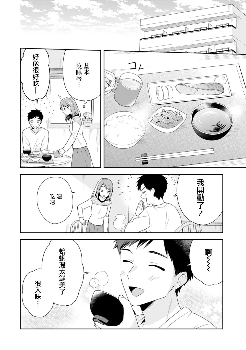 随波逐流的意义漫画,第01话4图