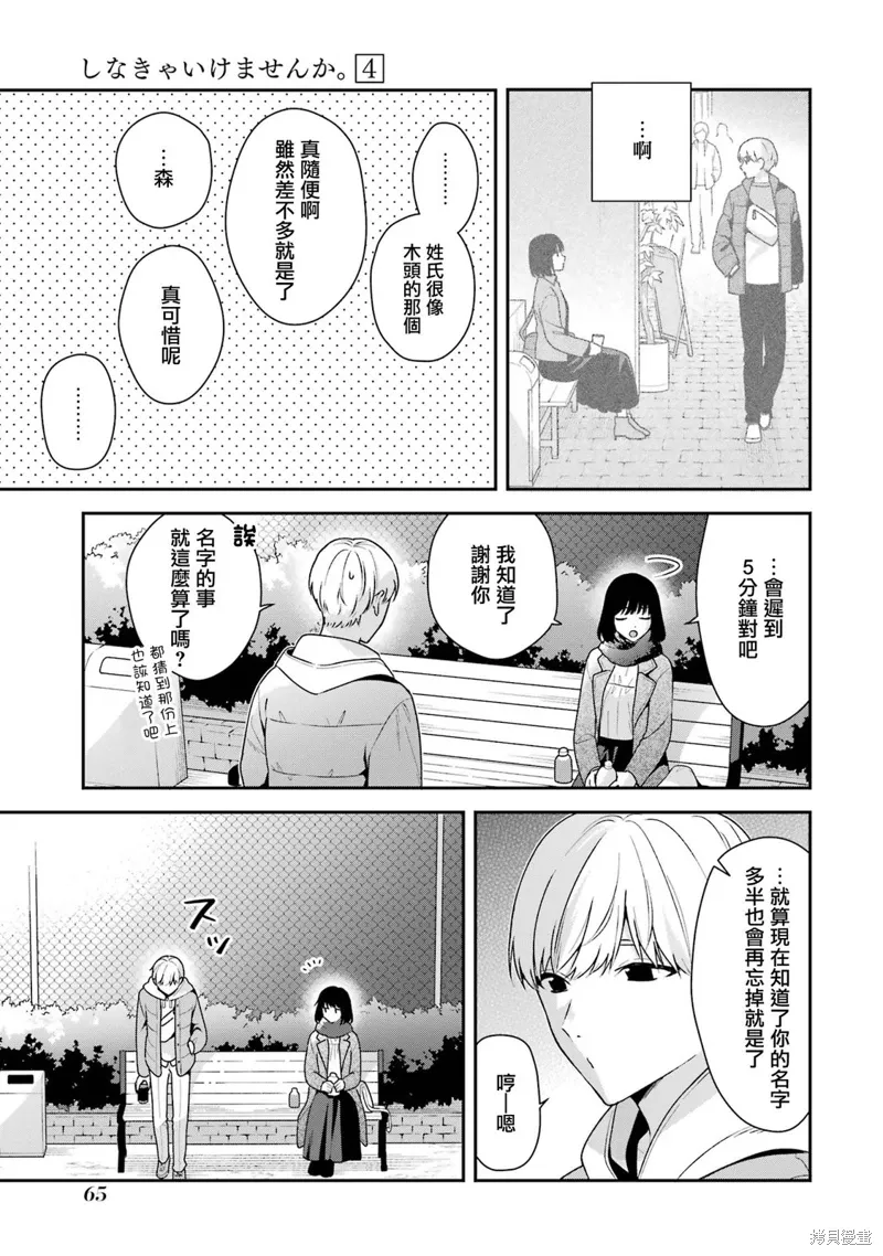 为何定要随波逐流漫画,第18.2话2图