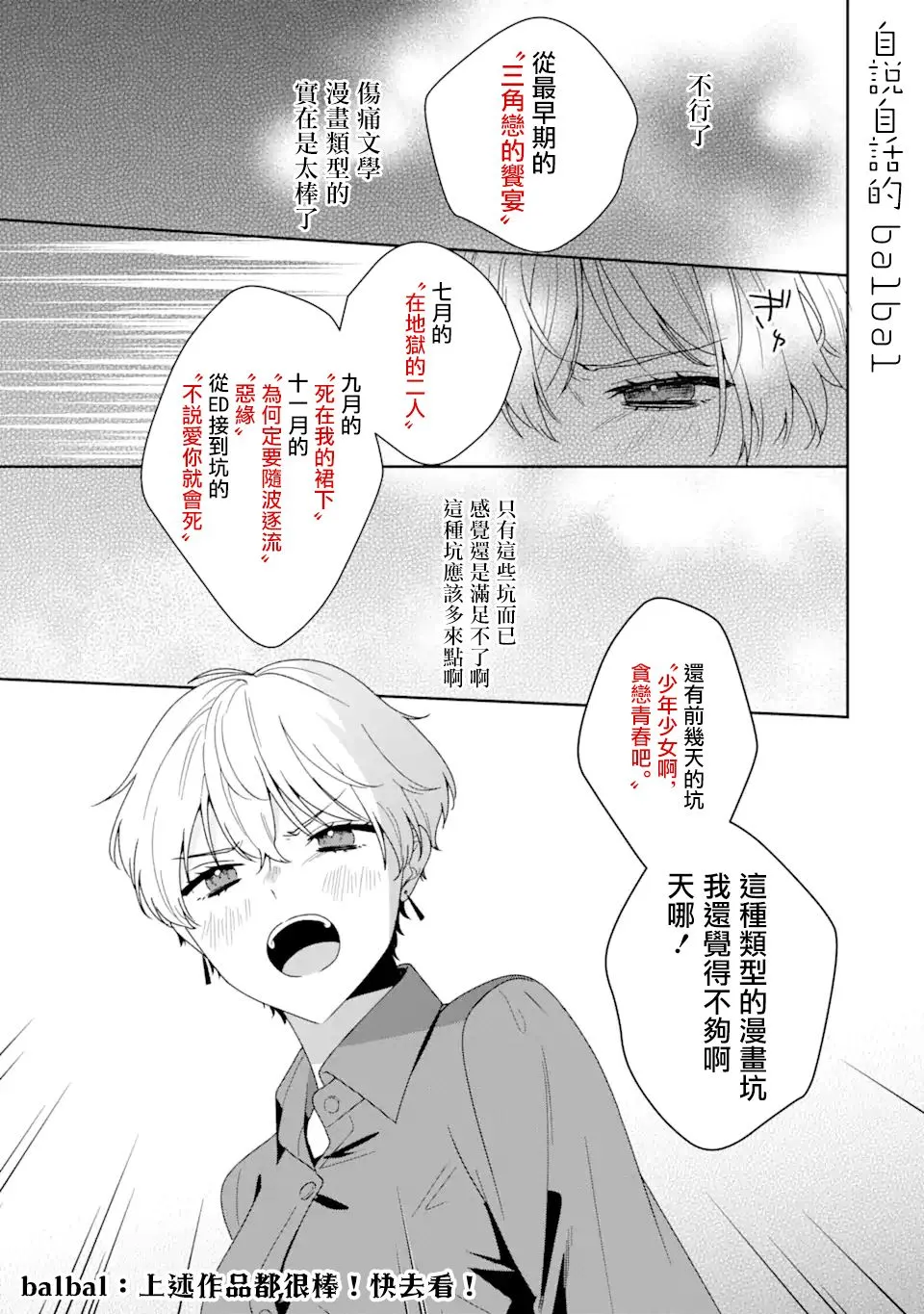 为何定要随波逐流漫画漫画,第03话4图