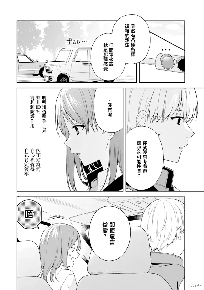 为何定要随波逐流漫画,第12.2话4图