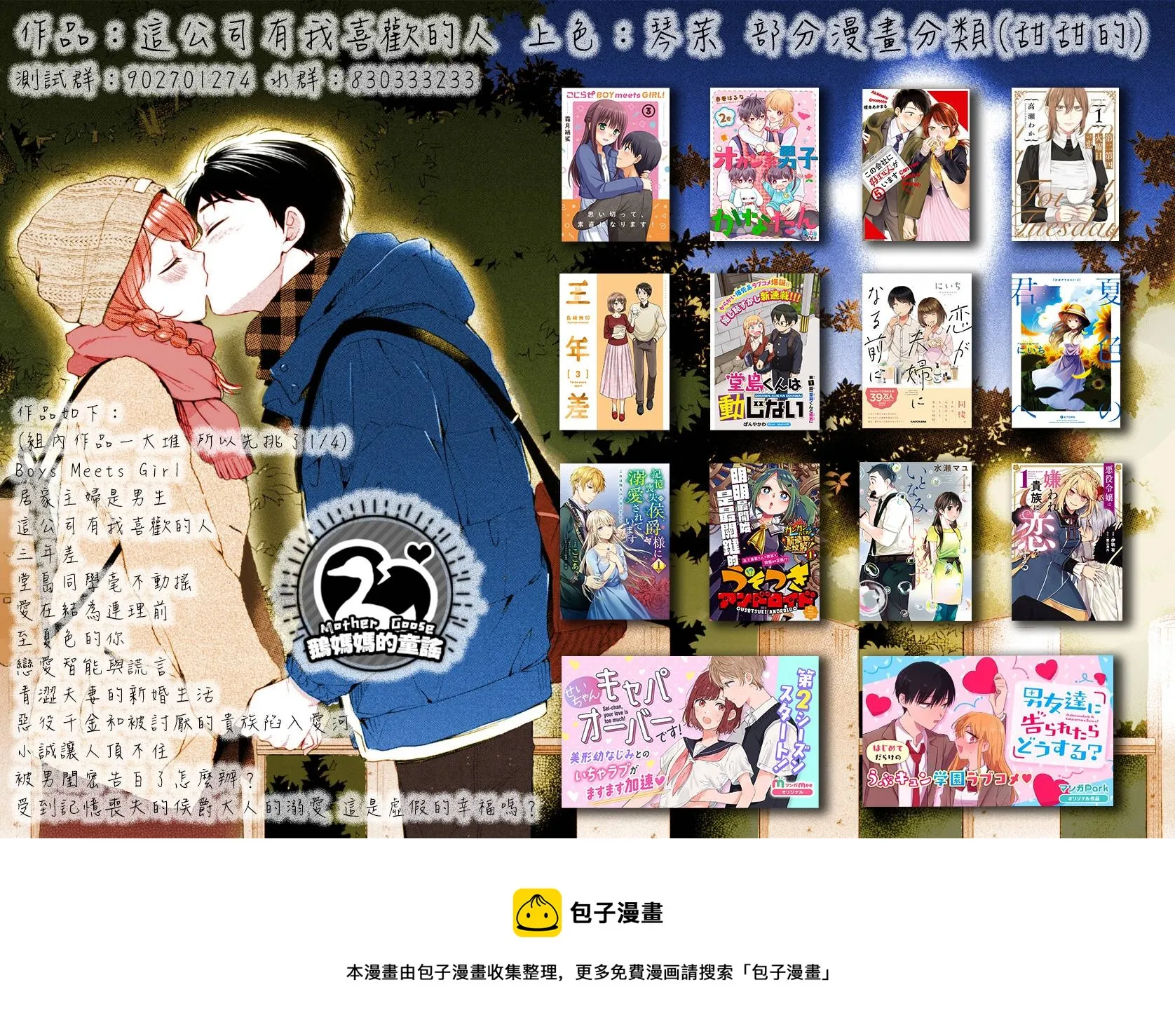 随波逐流未必是好事漫画,第9.2话5图