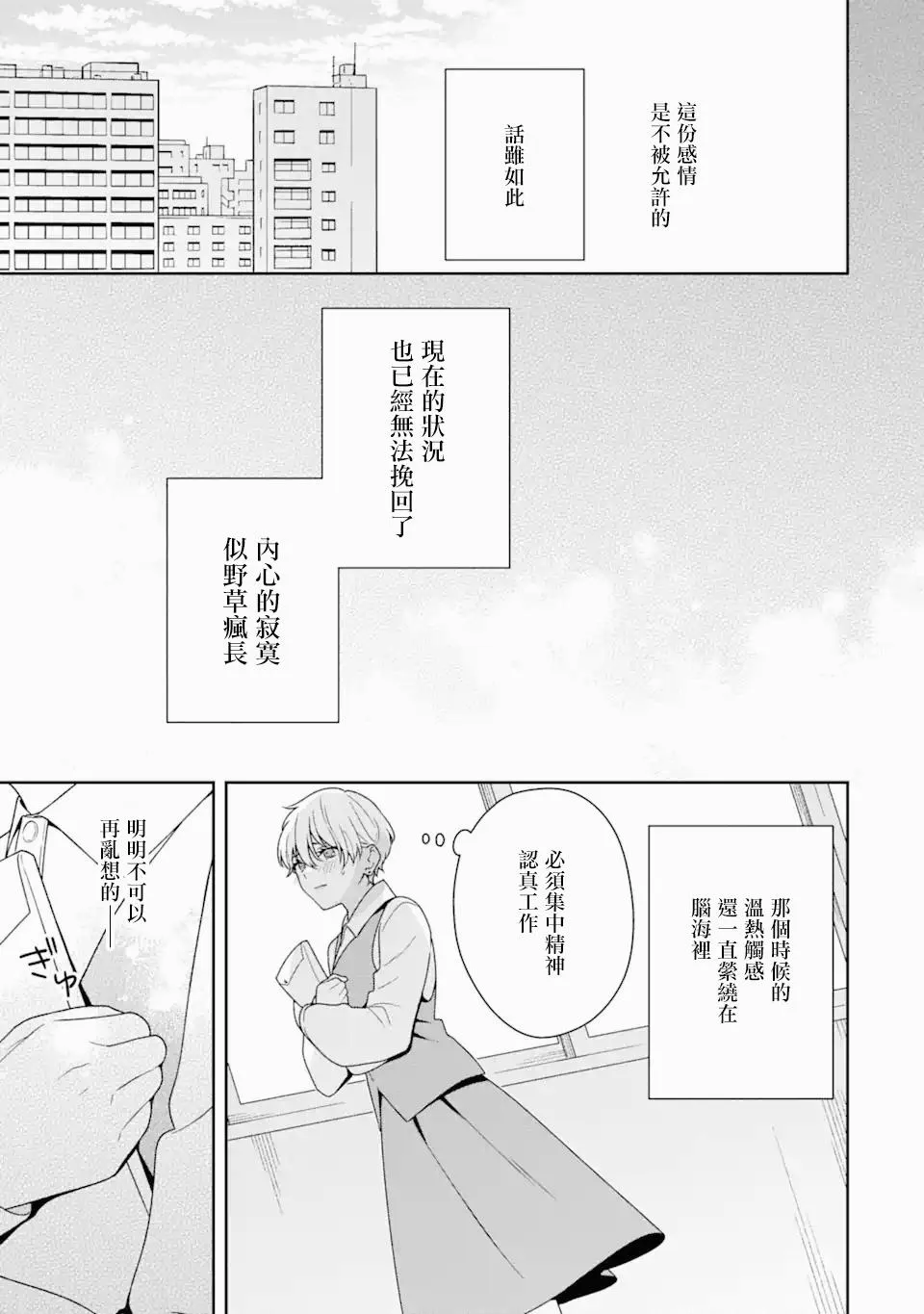 为何定要随波逐流漫画,第5.2话4图