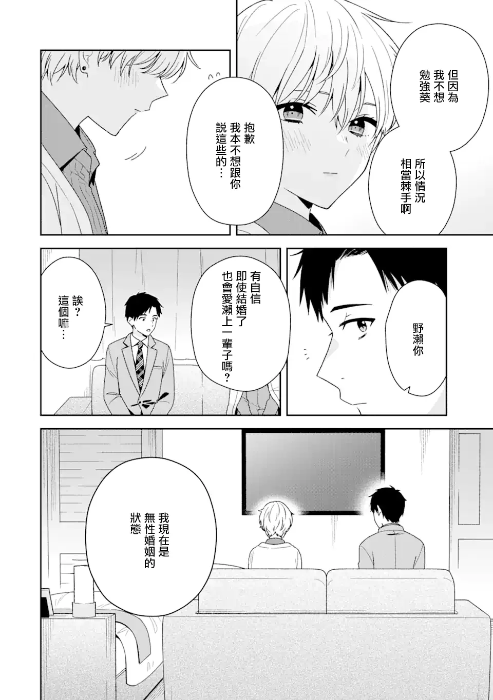 为何定要随波逐流漫画,第6.1话4图