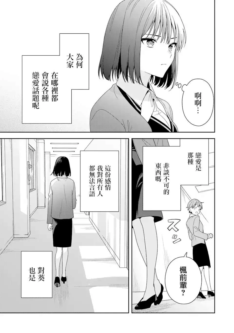 为何定要随波逐流漫画,第02话5图