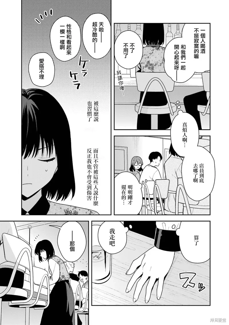 为何定要随波逐流漫画,第14.2话5图