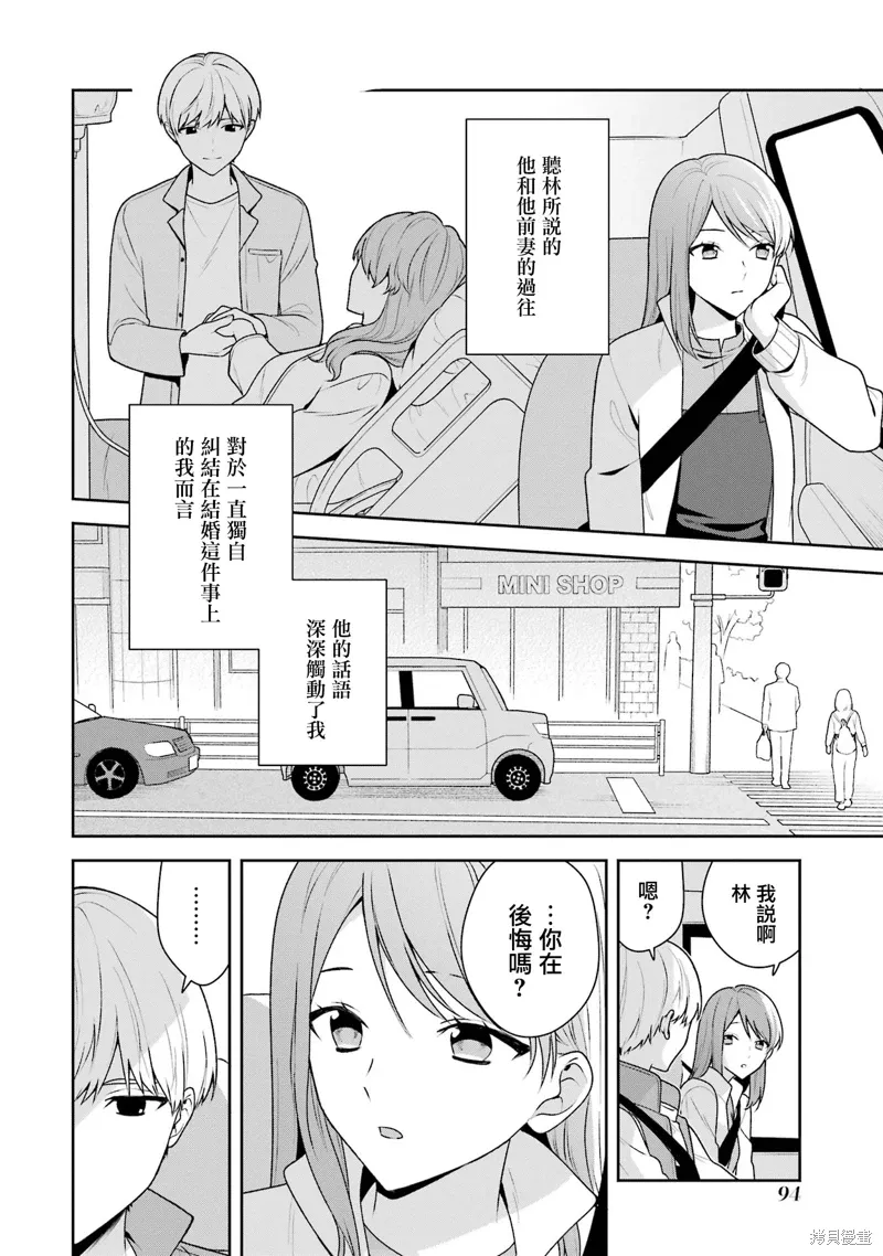 为何定要随波逐流漫画,第14.1话2图