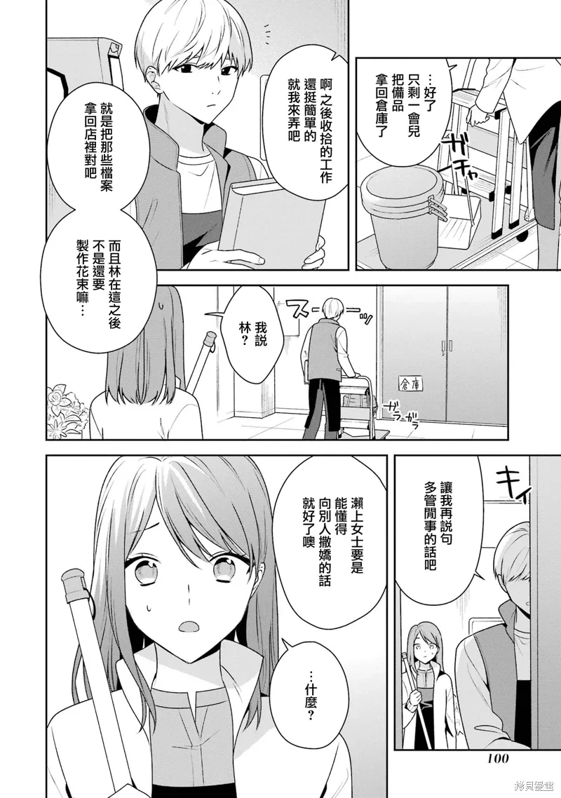 为何定要随波逐流漫画,第14.1话3图