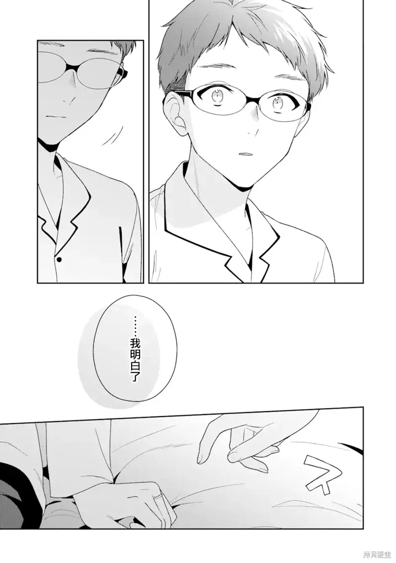 为何定要随波逐流漫画,第12.1话3图