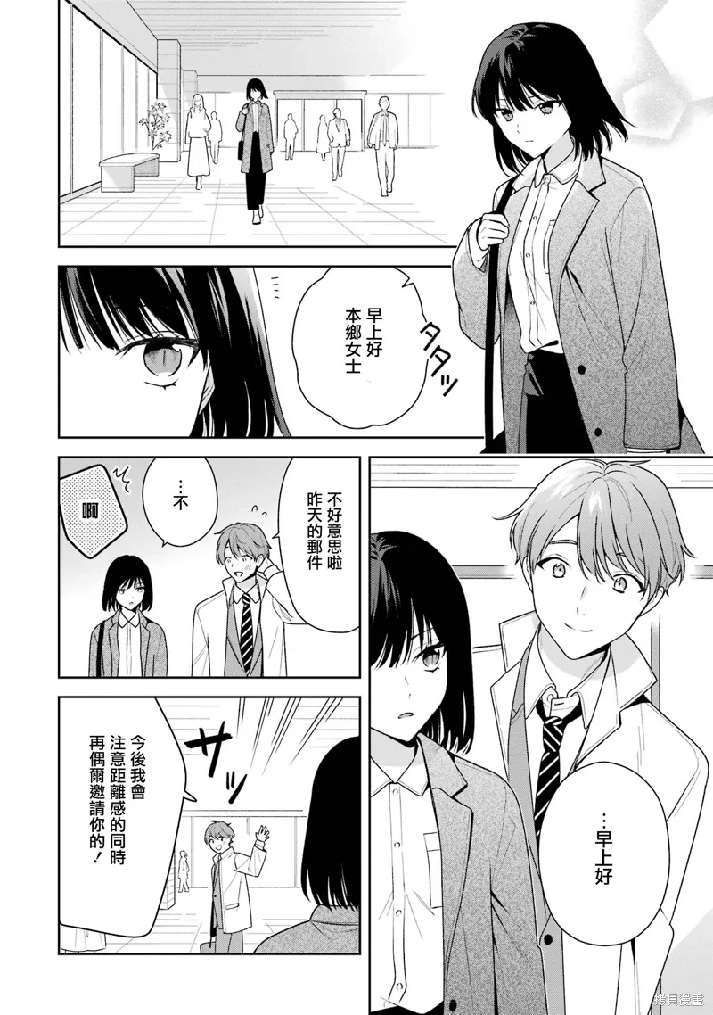 为何定要随波逐流漫画,第15話2图