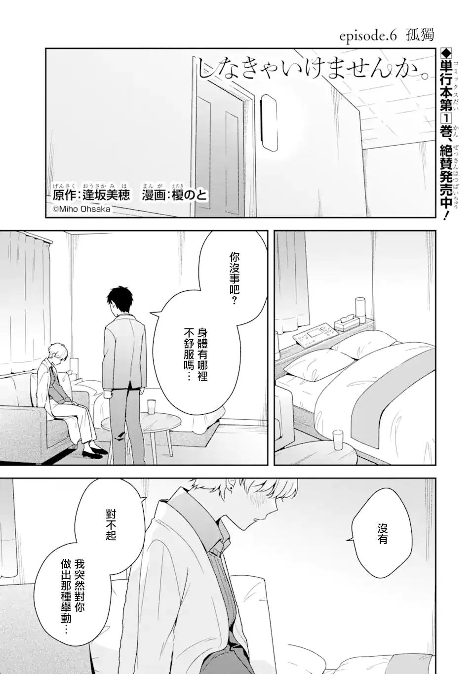 为何定要随波逐流漫画,第6.1话1图