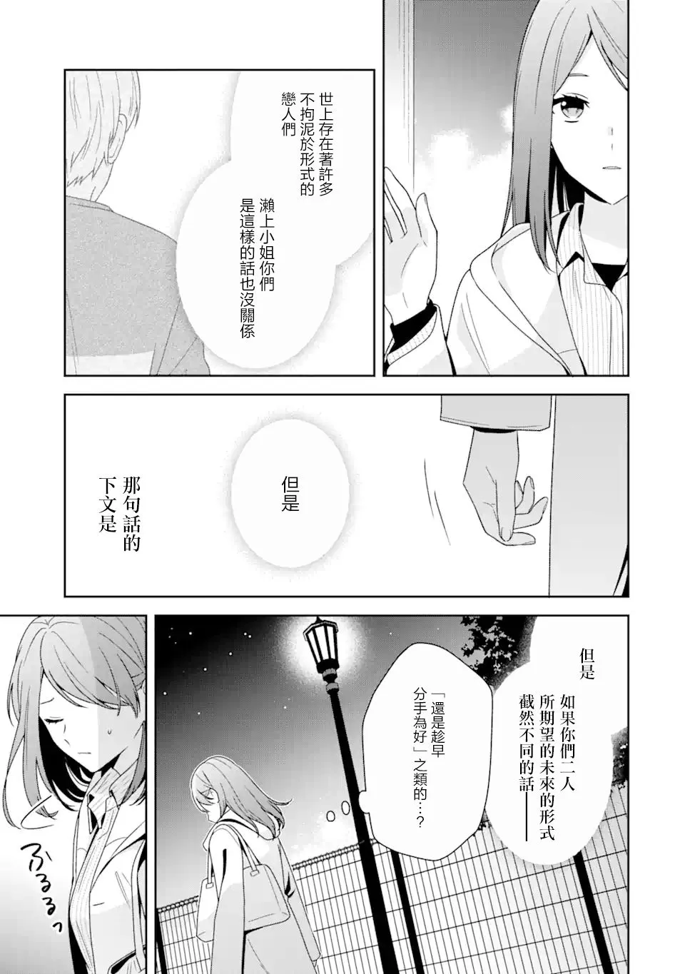 随波逐流有错吗漫画,第07话5图