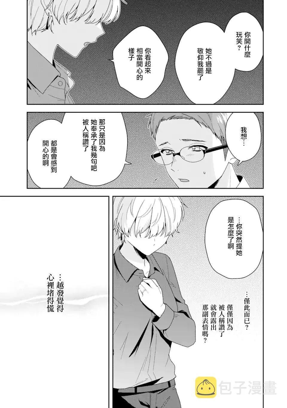 随波逐流是什么心理漫画,第03话5图