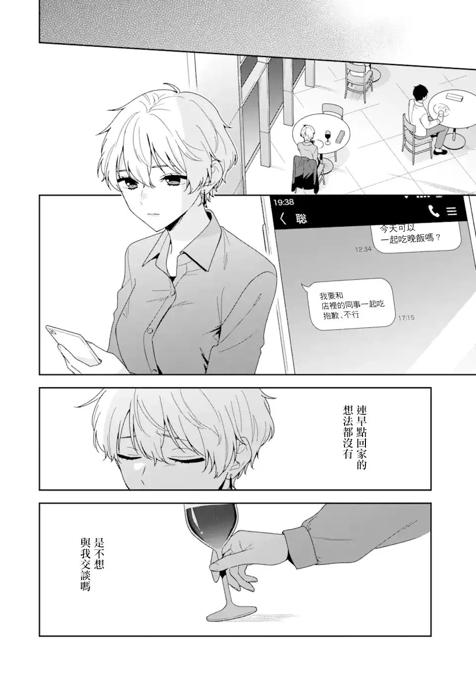 为什么很多人随波逐流漫画,第03话5图