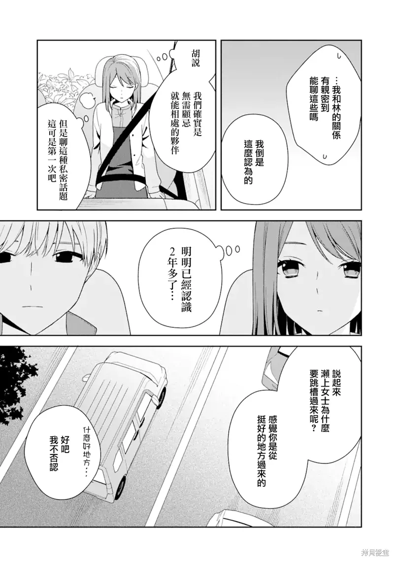 为何定要随波逐流漫画,第12.2话5图