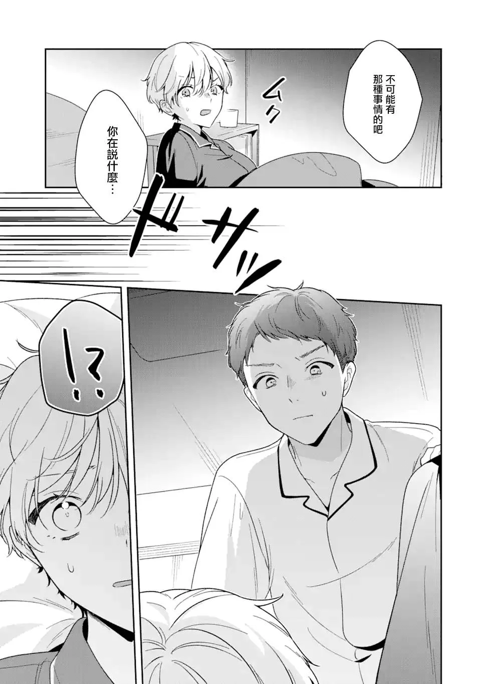 为何定要随波逐流漫画,第10.1话5图