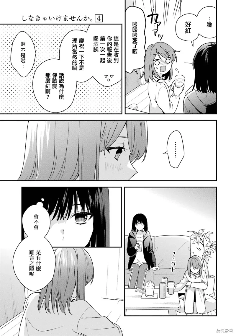 为何定要随波逐流漫画,第19.1话3图