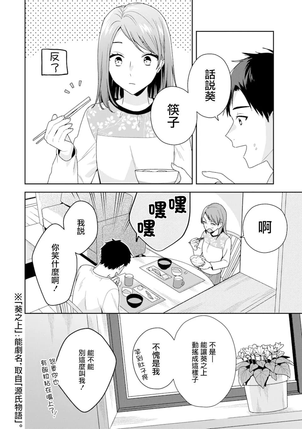 随波逐流的意义漫画,第01话1图