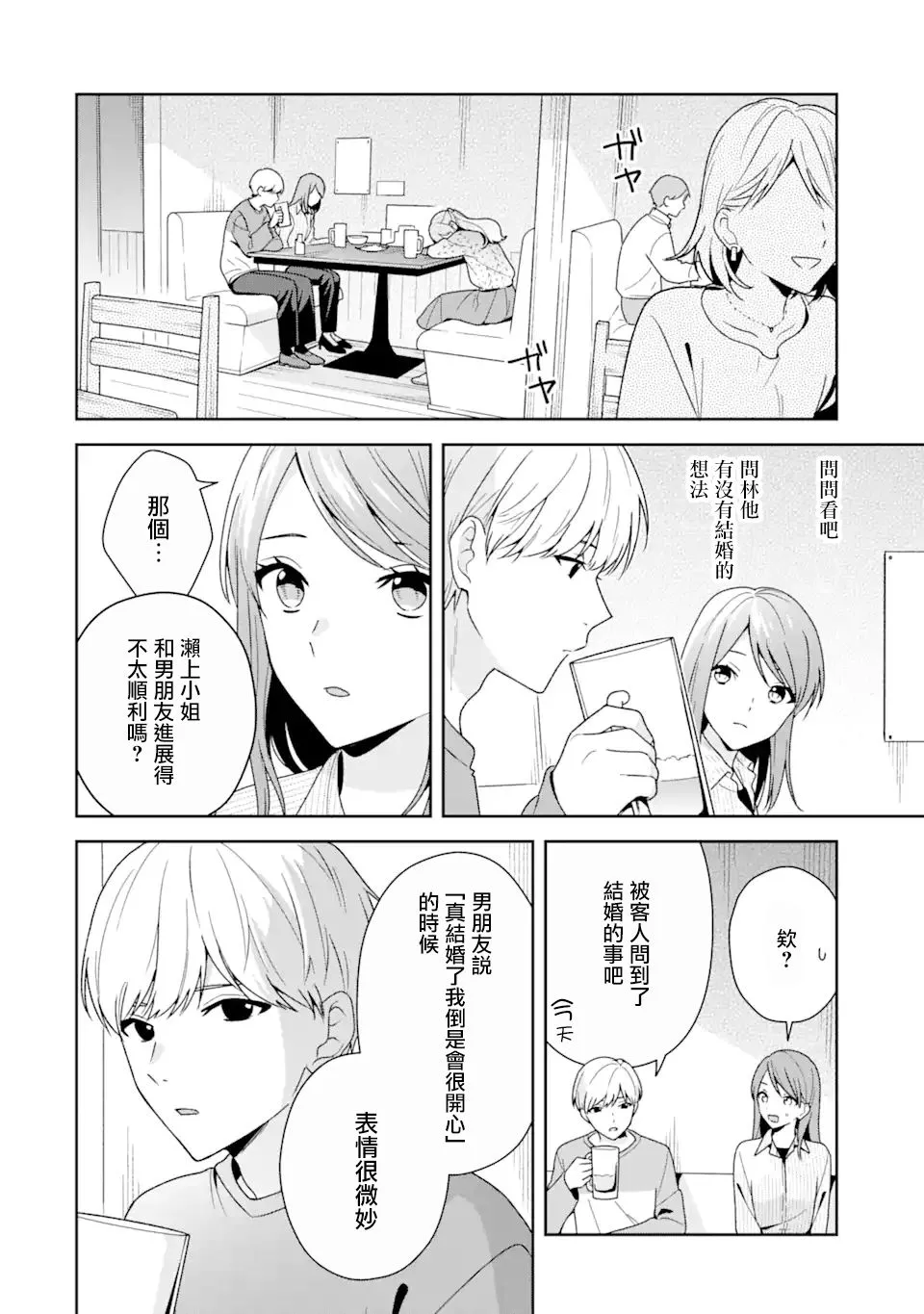 为何定要随波逐流漫画,第07话2图