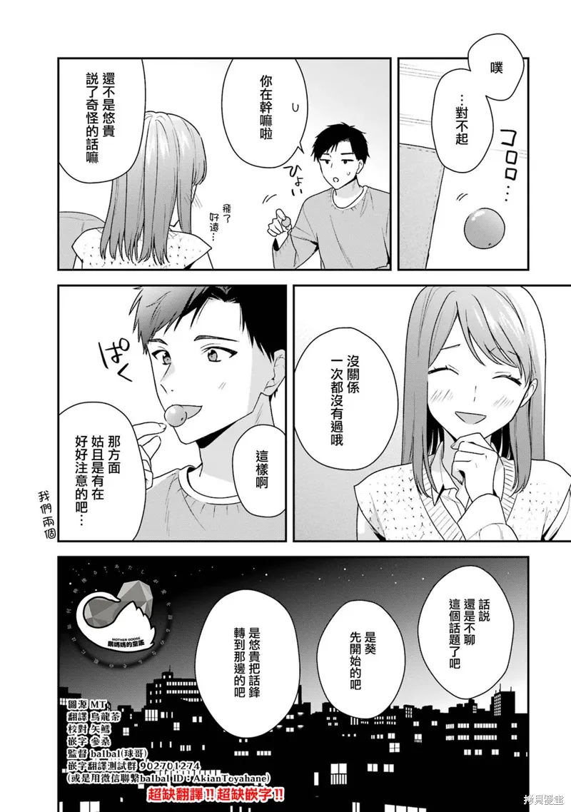 为什么要随波逐流去结婚漫画,第17.1话4图