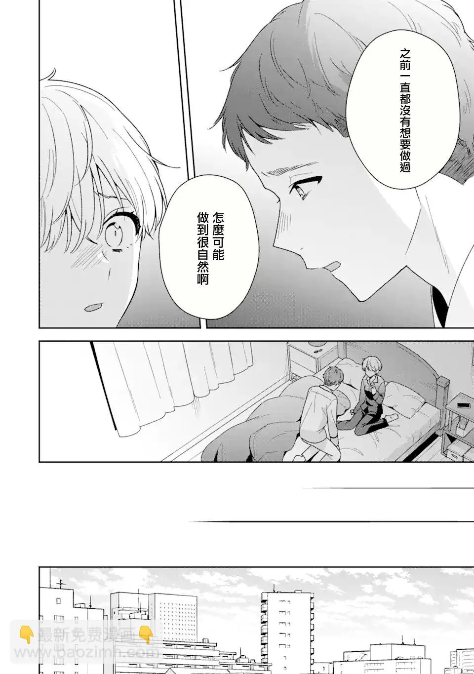 为何定要随波逐流漫画,第10.2话2图