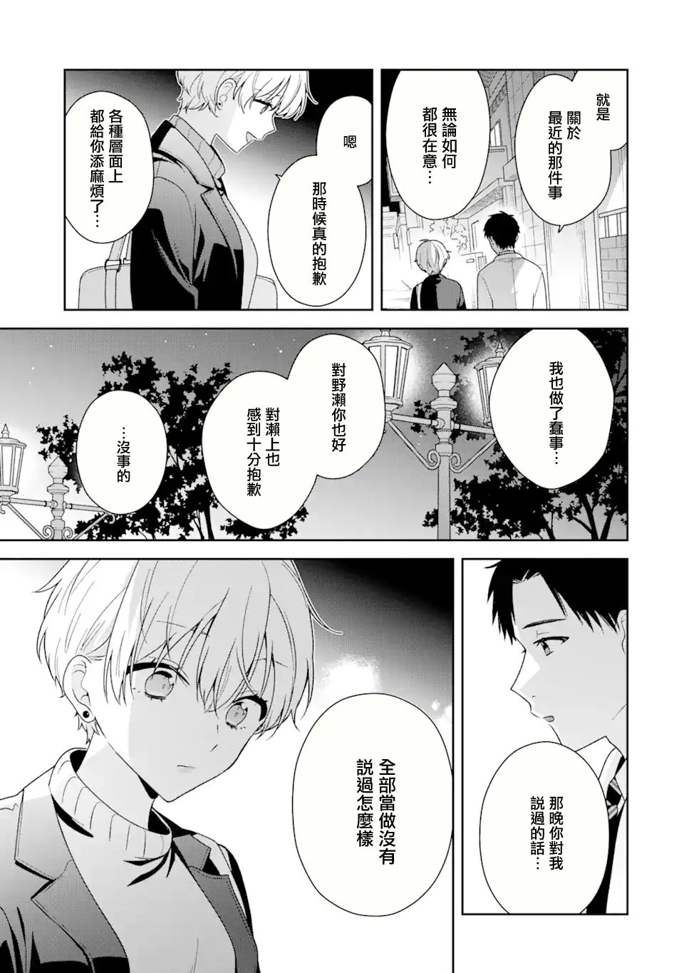 为何定要随波逐流漫画,第10.2话5图