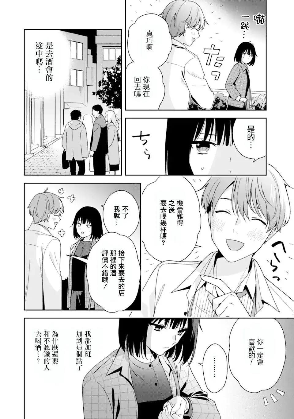 为何定要随波逐流漫画,第6.2话1图