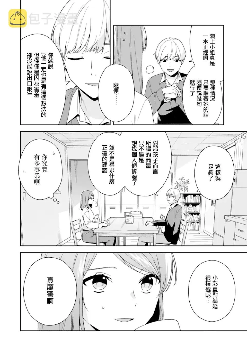 为何定要随波逐流漫画,第4.1话1图