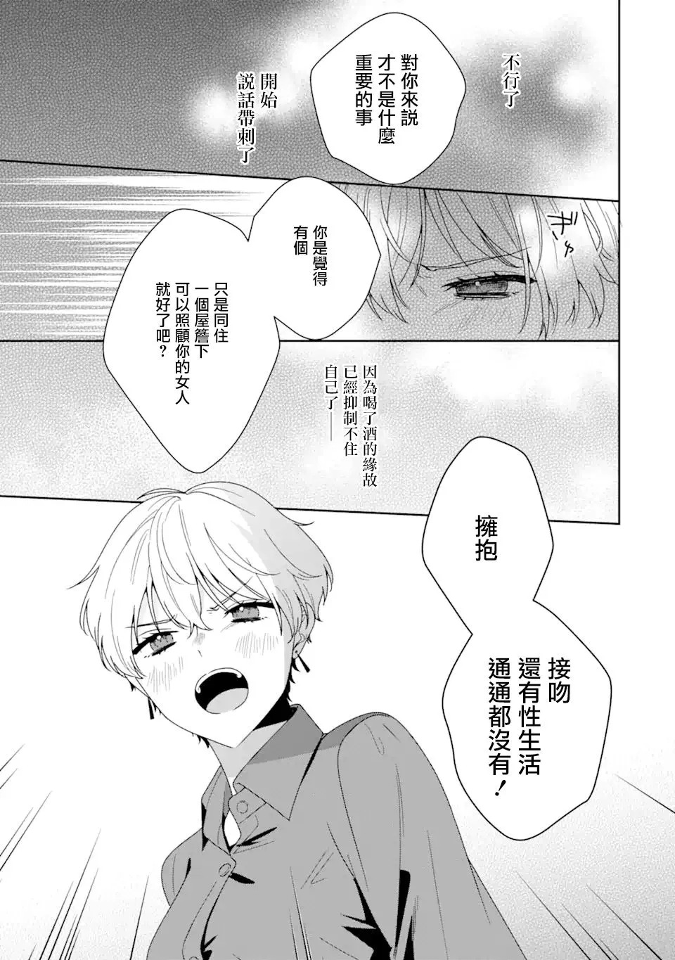 随波逐流是什么心理漫画,第03话3图