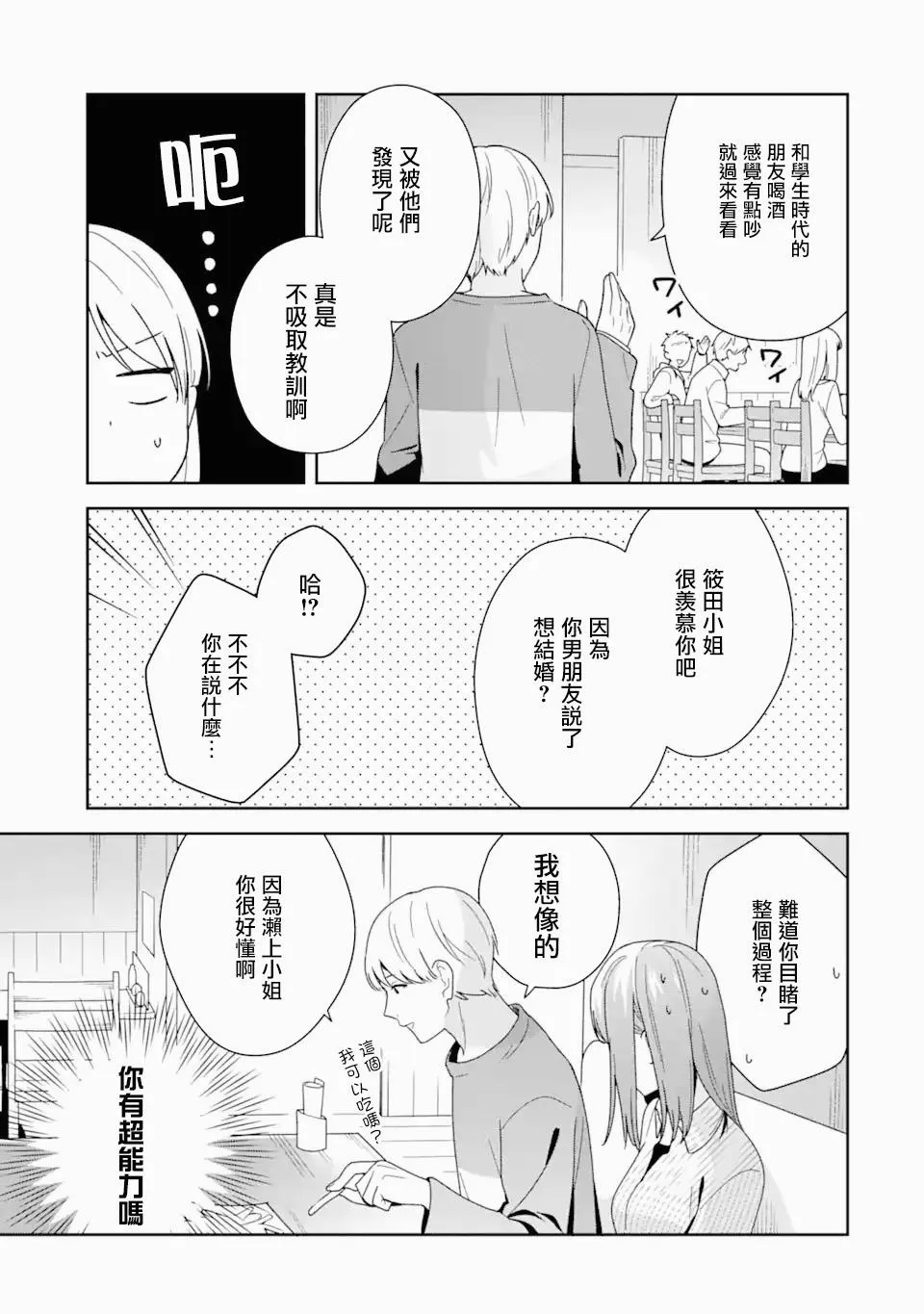 为何定要随波逐流漫画全4卷漫画,第4.2话4图