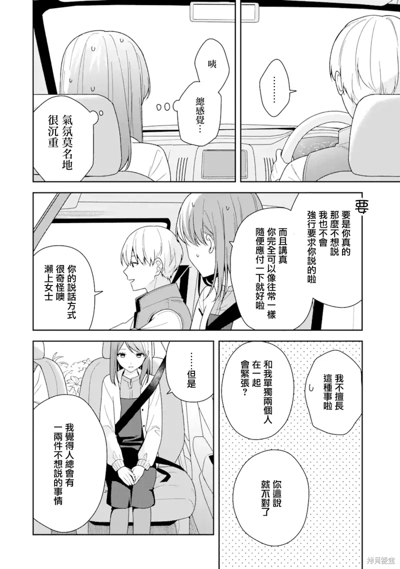 随波逐流是什么心理漫画,第12.2话3图