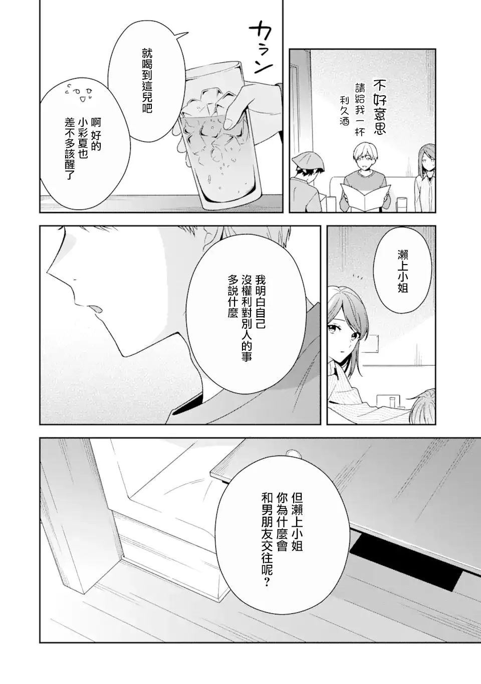 为何定要随波逐流漫画,第07话3图