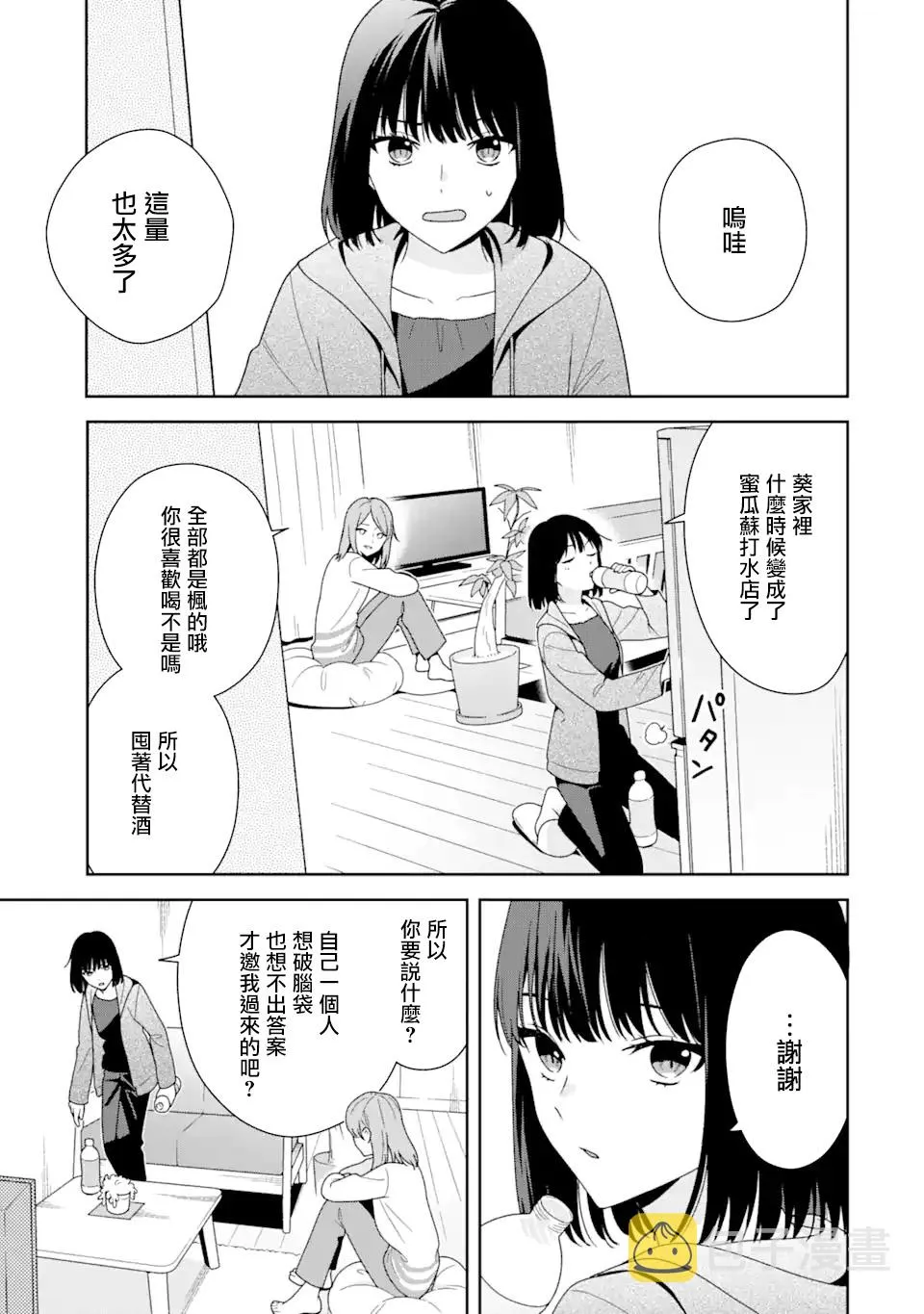 终于明白什么叫随波逐流漫画,第4.1话1图