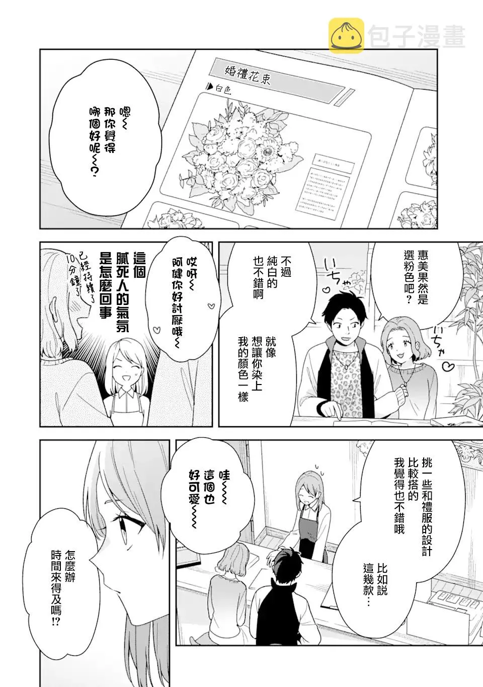 为何定要随波逐流漫画,第4.1话3图