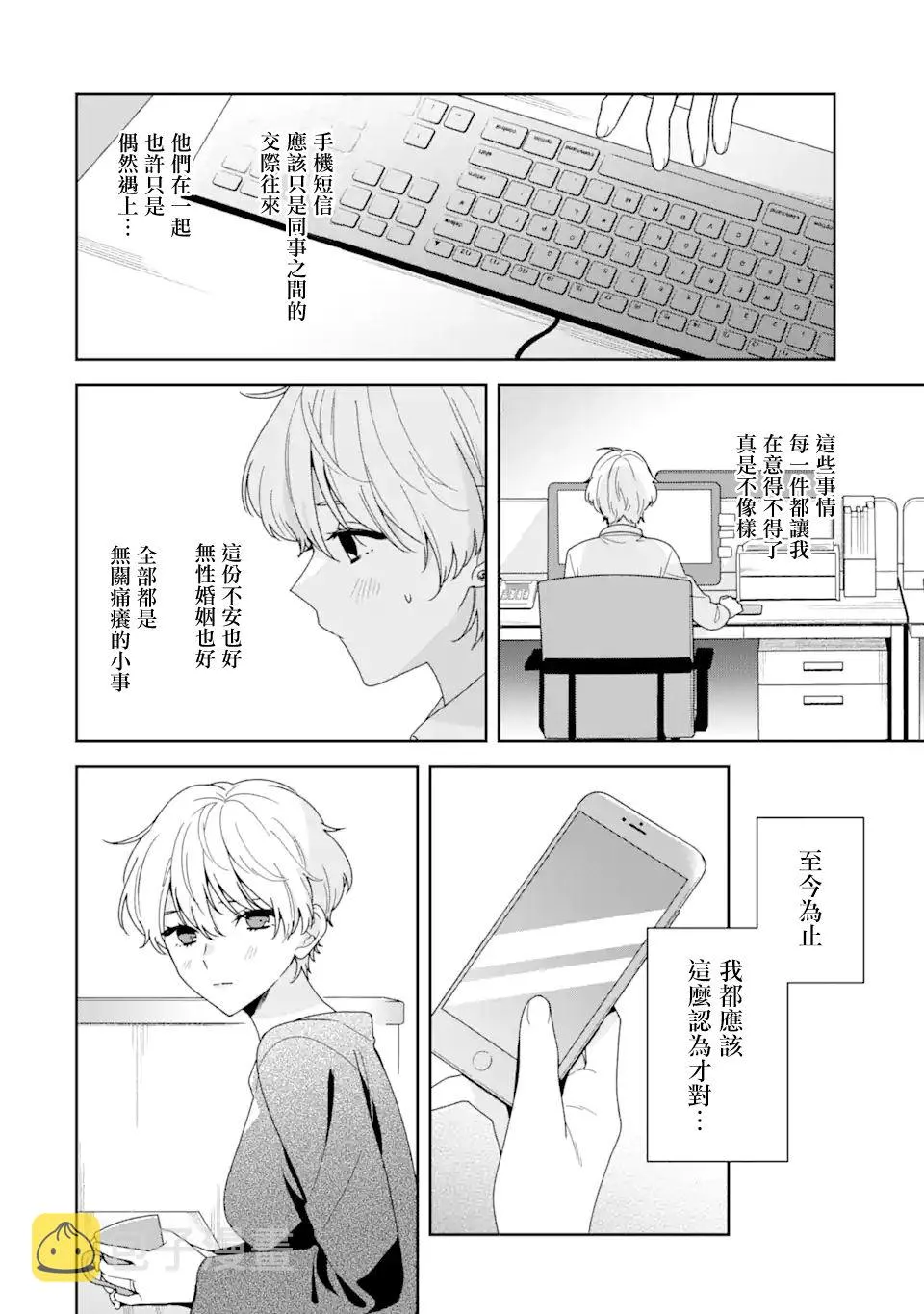 随波逐流未必是好事漫画,第03话5图