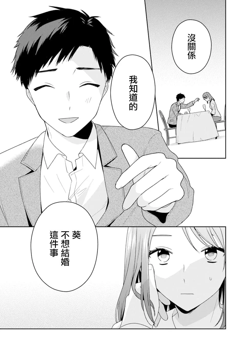 为何定要随波逐流漫画,第01话5图