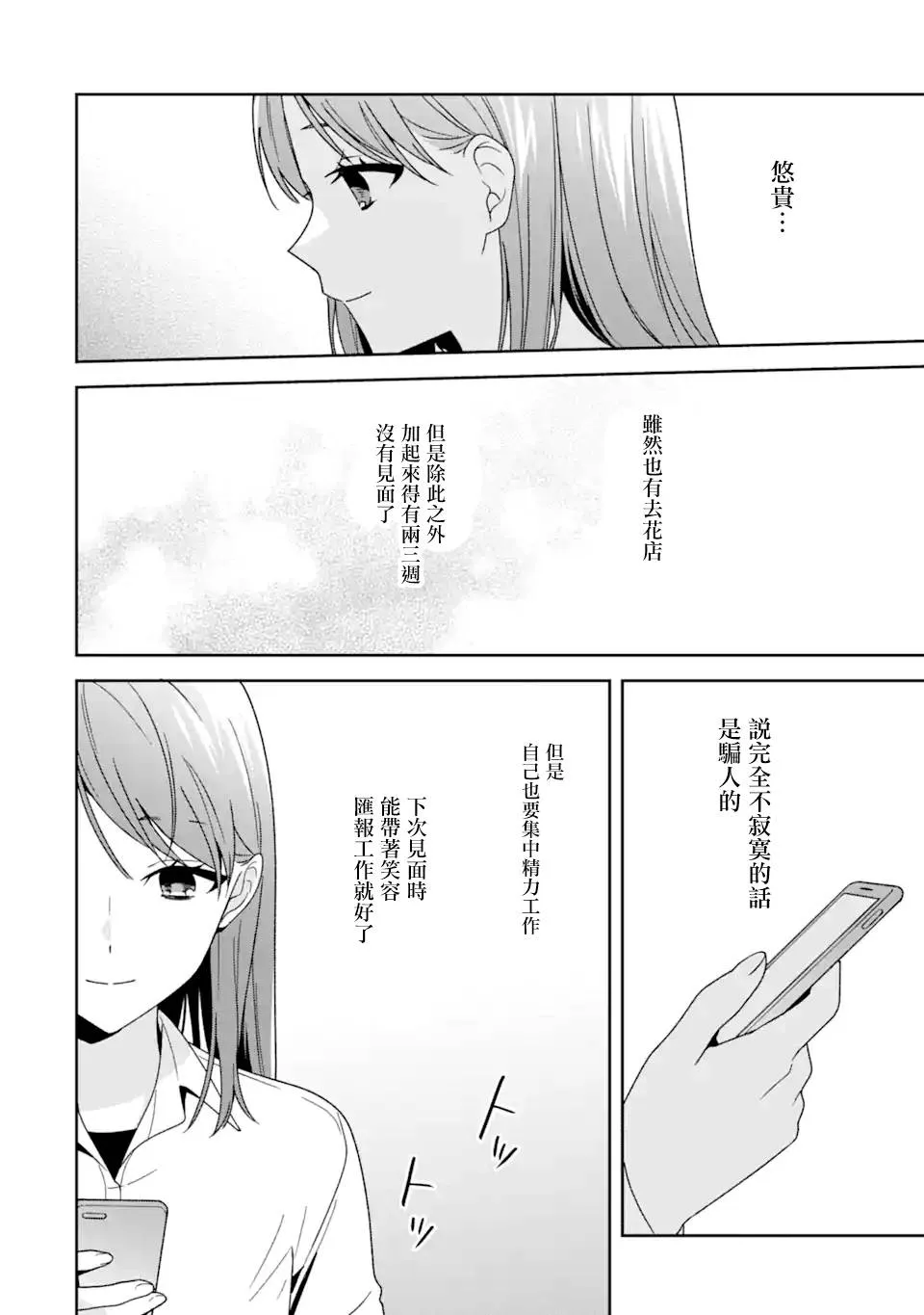 为何定要随波逐流漫画,第9.2话2图